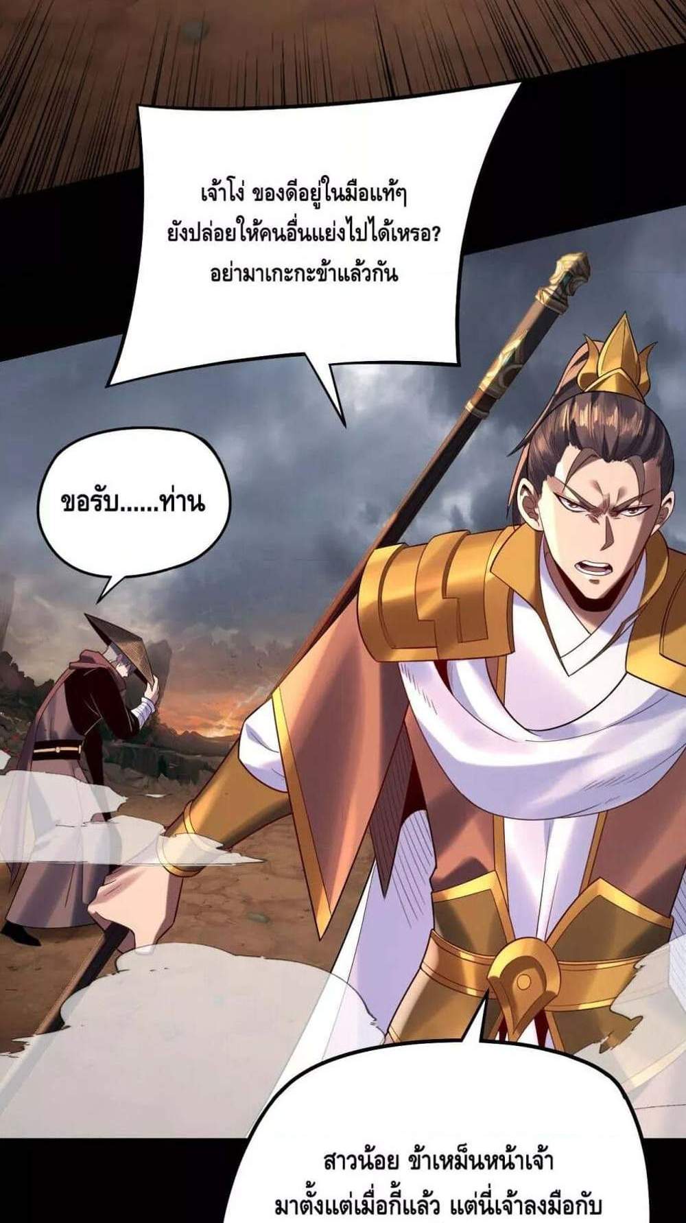 I Am the Fated Villain แปลไทย
