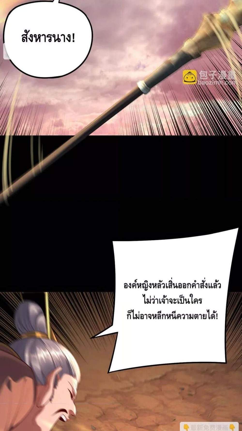 I Am the Fated Villain แปลไทย