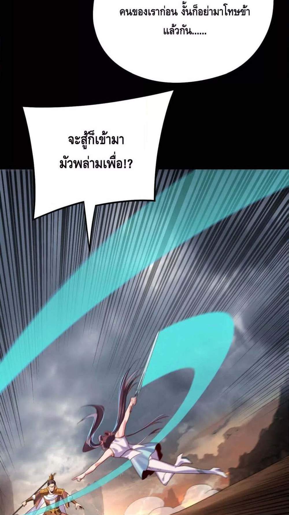 I Am the Fated Villain แปลไทย