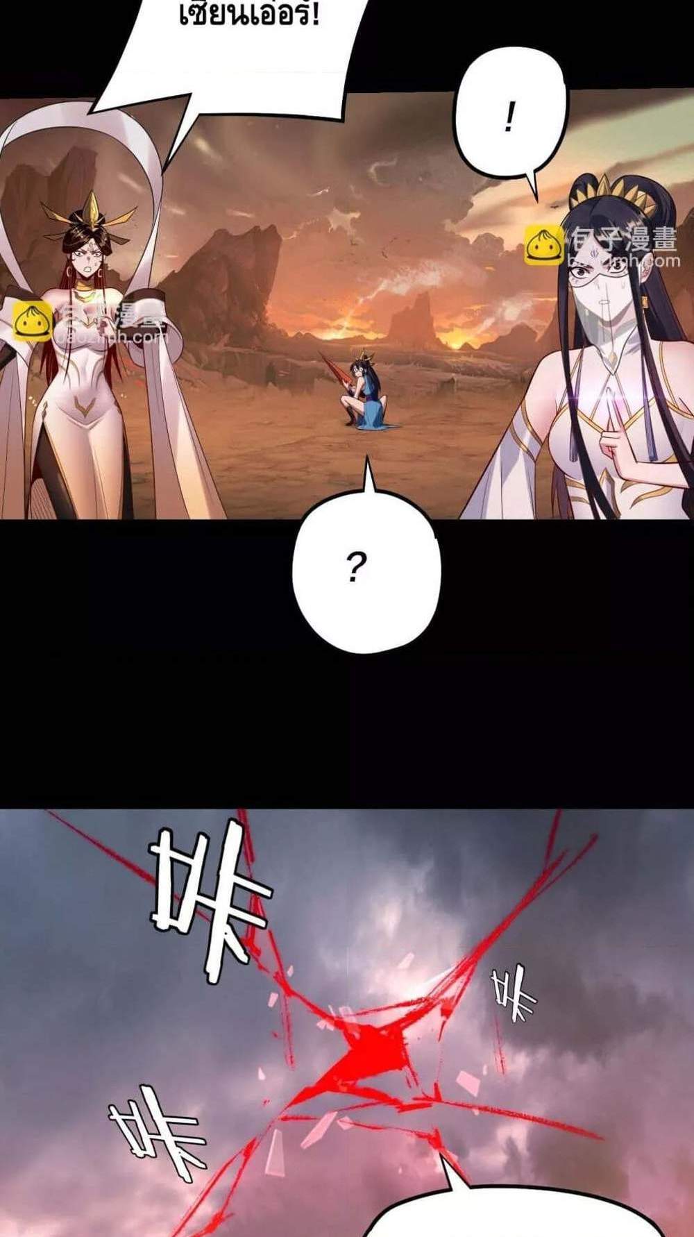 I Am the Fated Villain แปลไทย