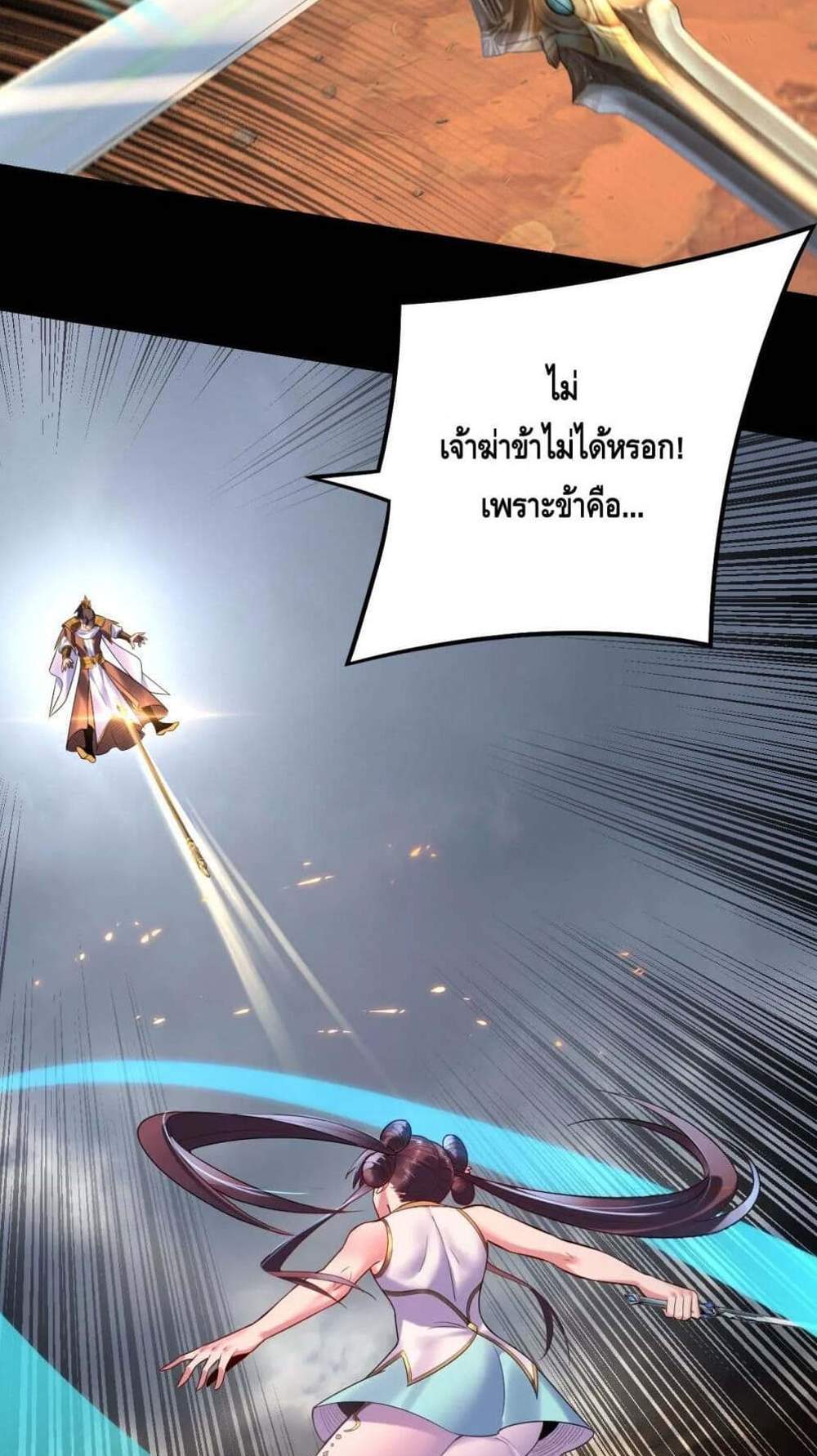 I Am the Fated Villain แปลไทย
