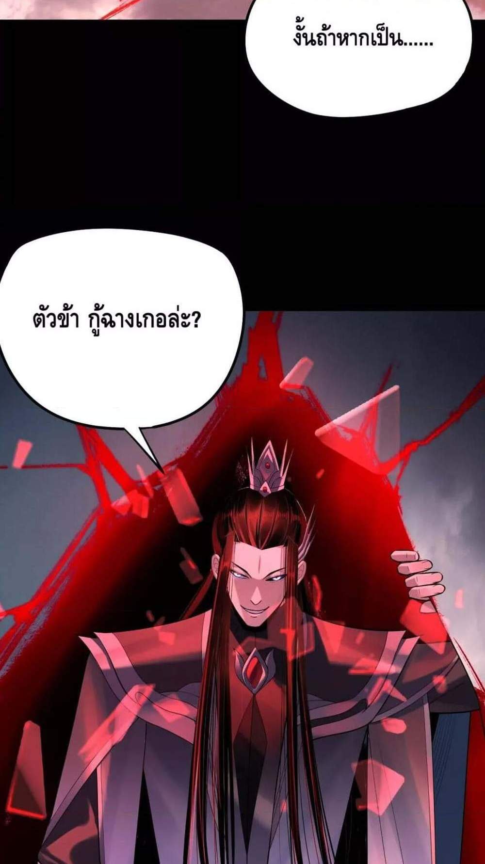 I Am the Fated Villain แปลไทย