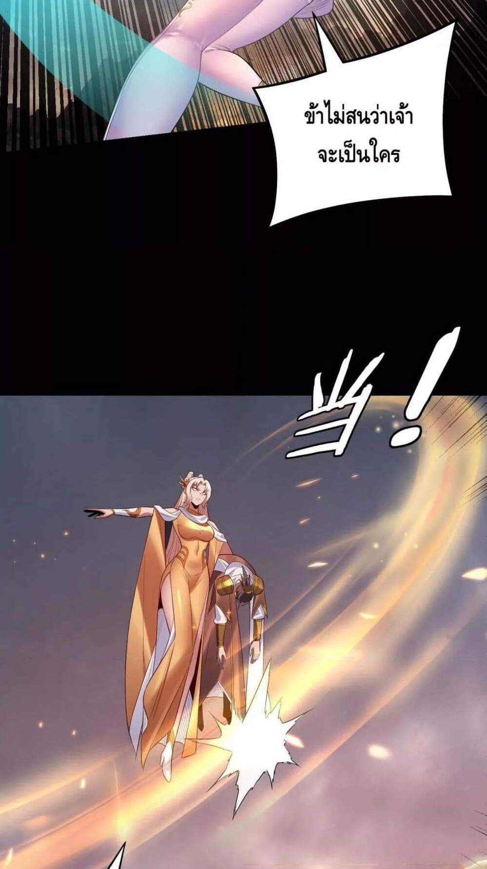 I Am the Fated Villain แปลไทย