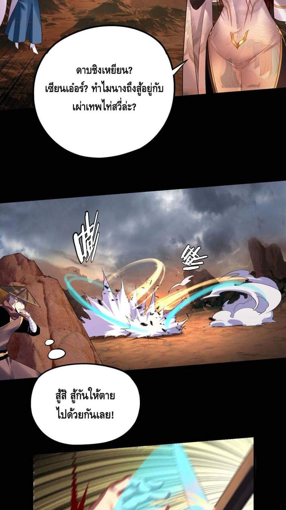I Am the Fated Villain แปลไทย