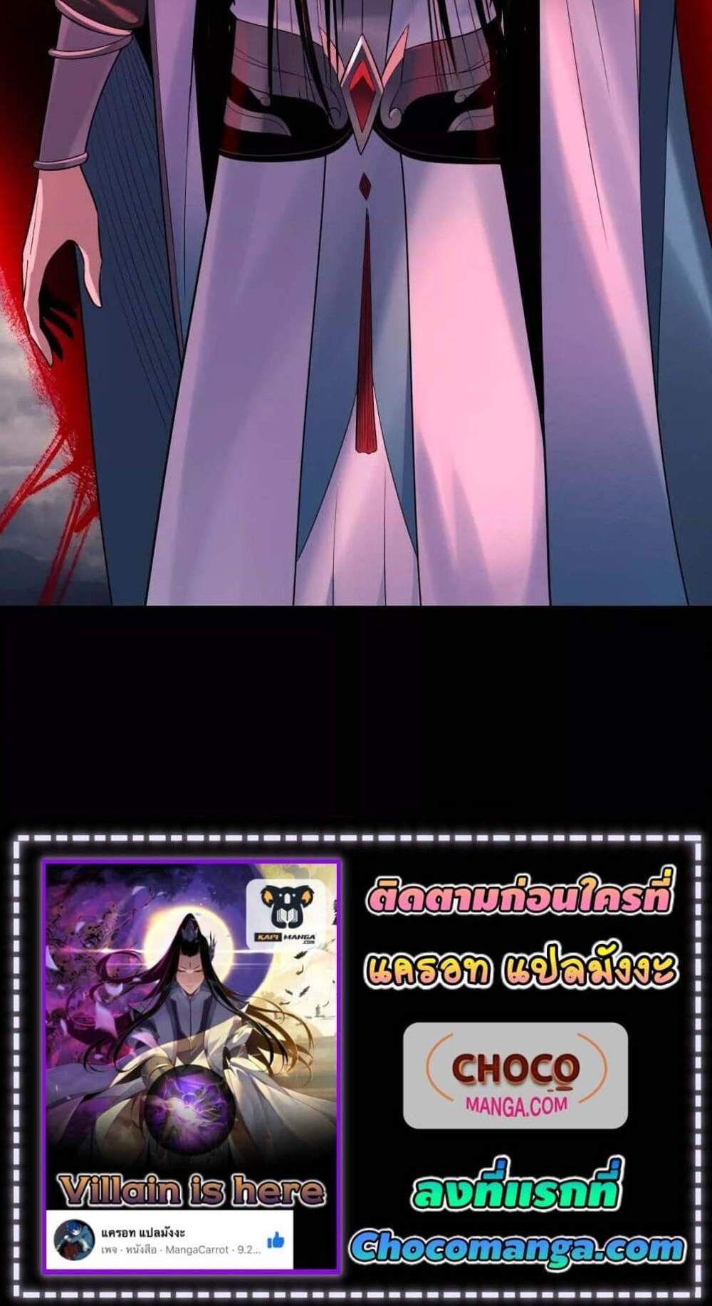I Am the Fated Villain แปลไทย