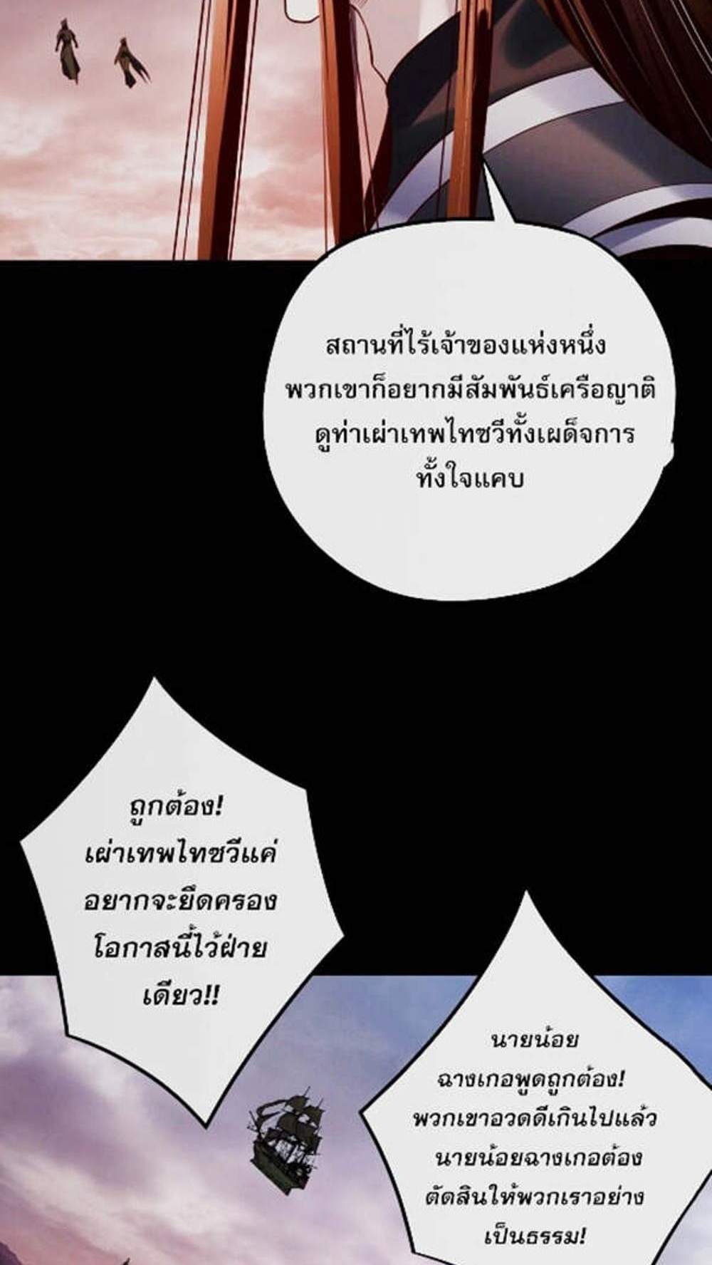 I Am the Fated Villain แปลไทย