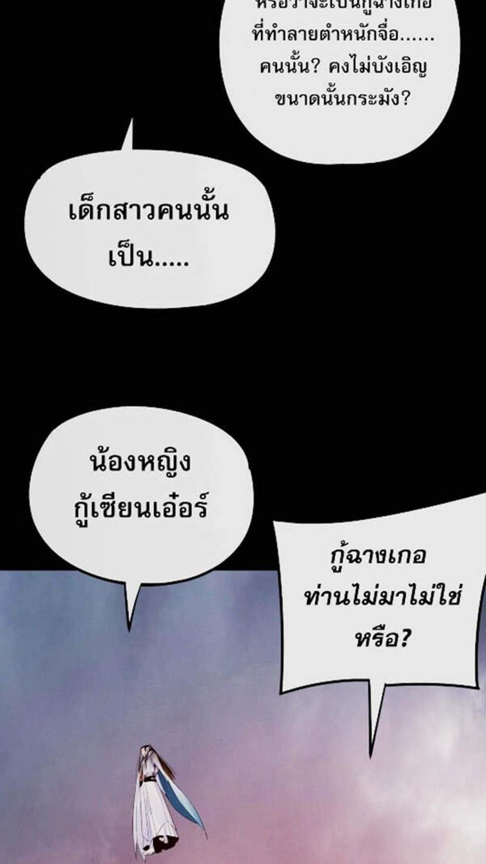 I Am the Fated Villain แปลไทย