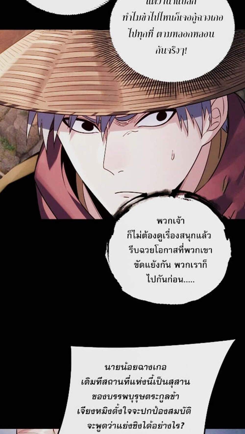 I Am the Fated Villain แปลไทย