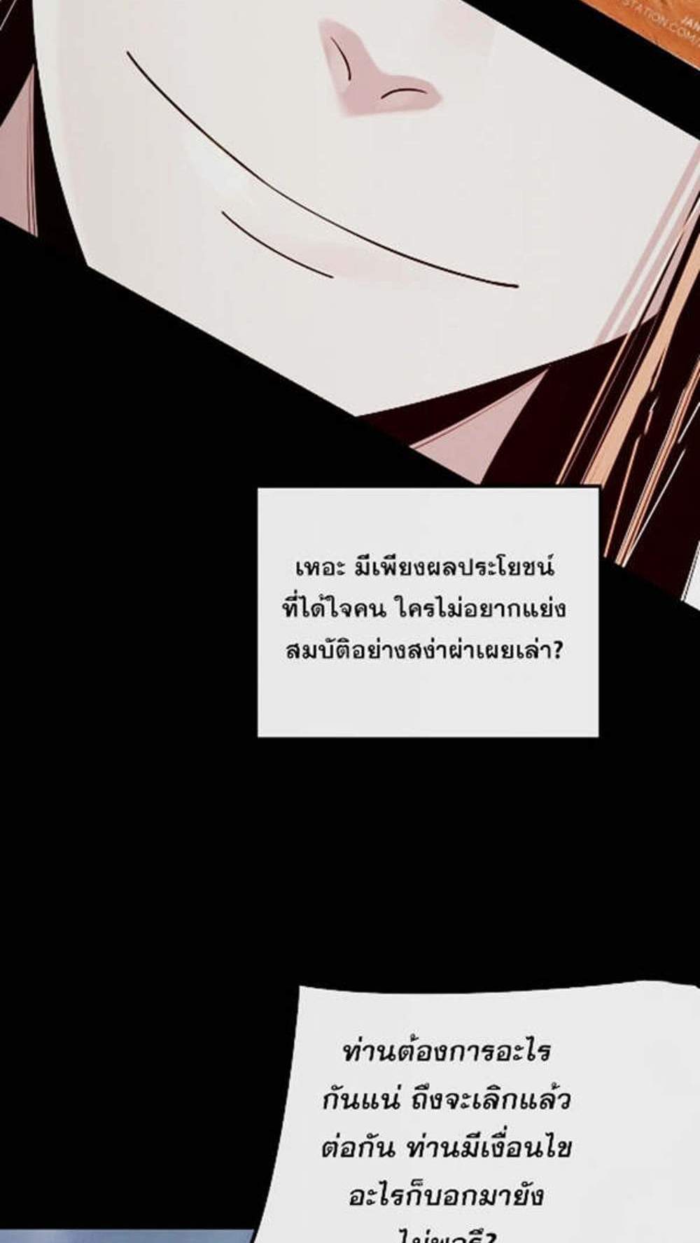 I Am the Fated Villain แปลไทย