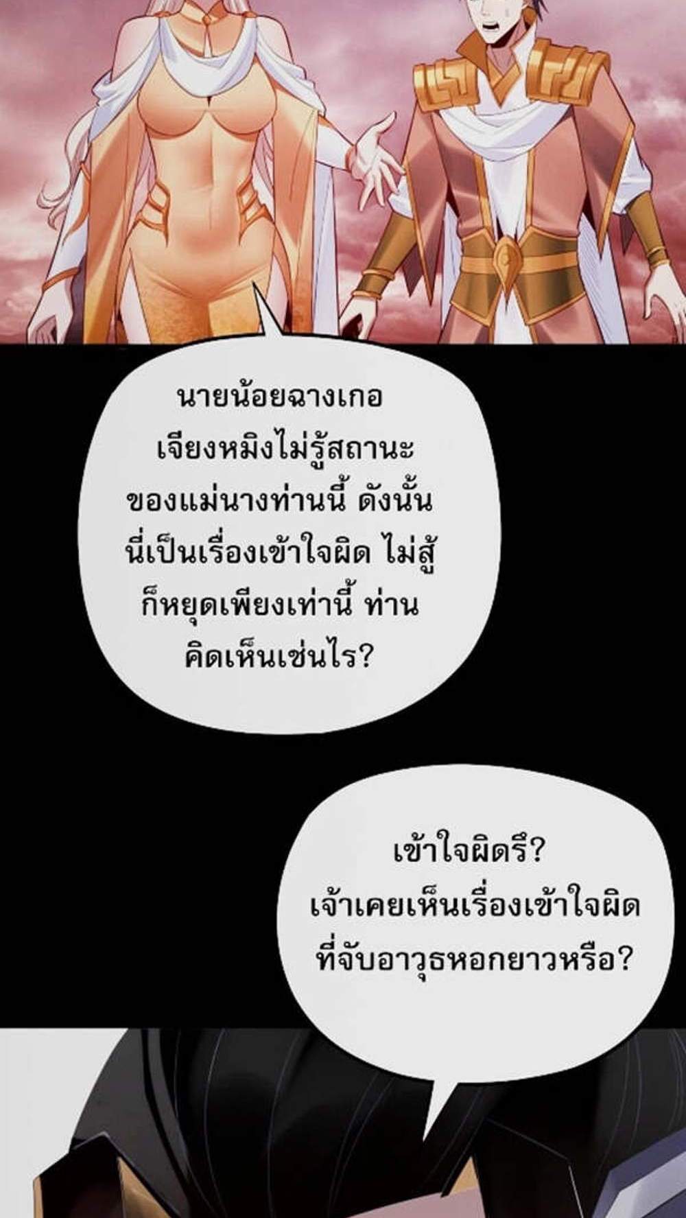 I Am the Fated Villain แปลไทย