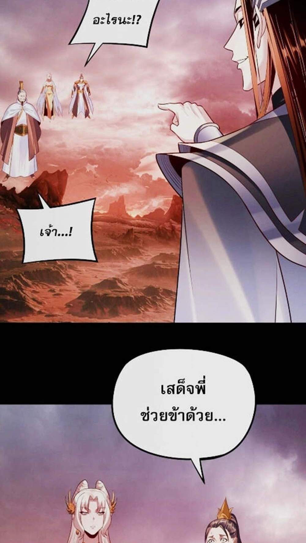 I Am the Fated Villain แปลไทย