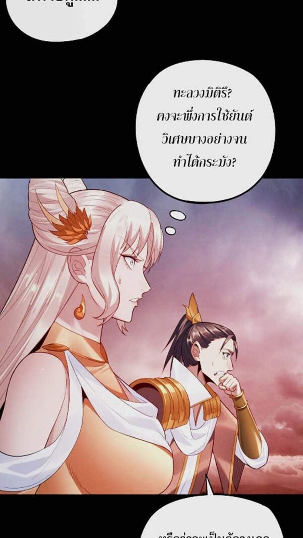 I Am the Fated Villain แปลไทย