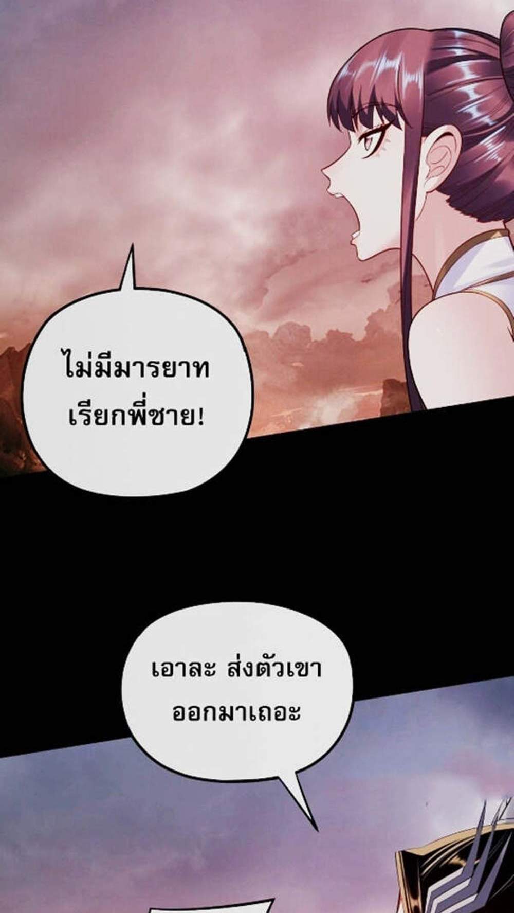 I Am the Fated Villain แปลไทย