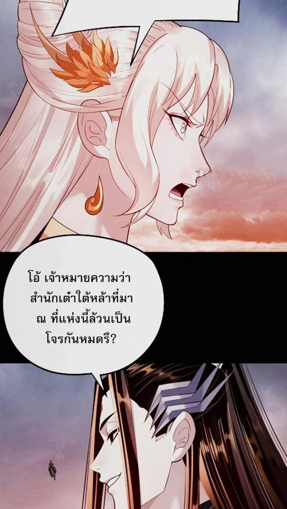 I Am the Fated Villain แปลไทย