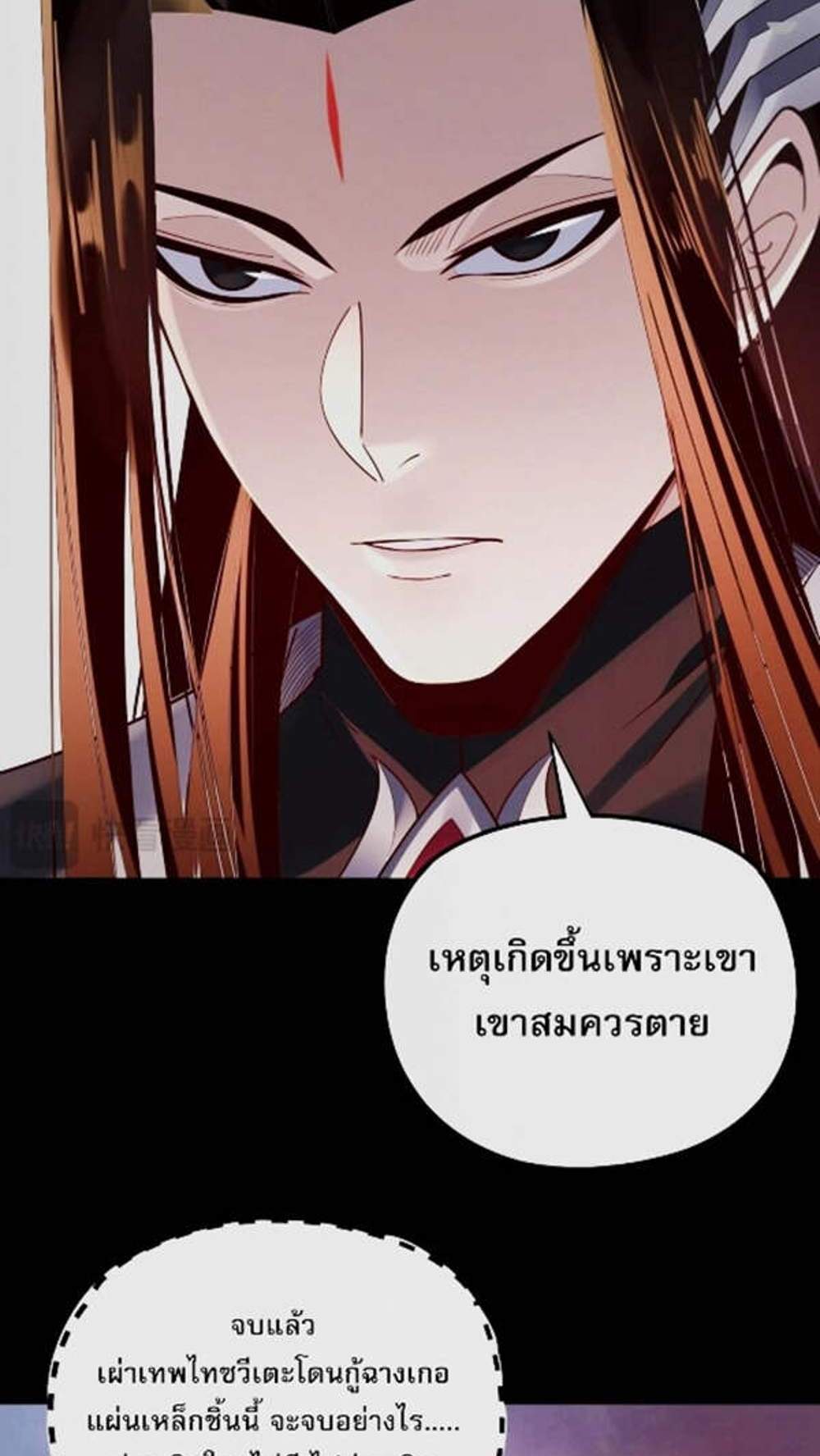 I Am the Fated Villain แปลไทย