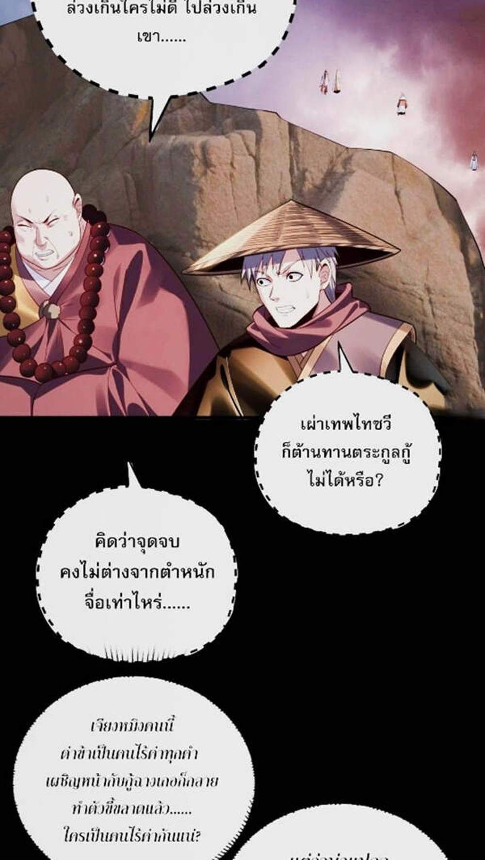 I Am the Fated Villain แปลไทย