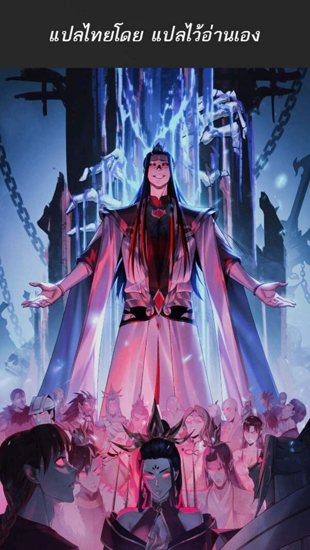 I Am the Fated Villain แปลไทย