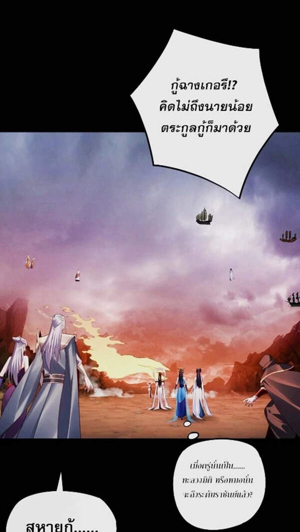 I Am the Fated Villain แปลไทย