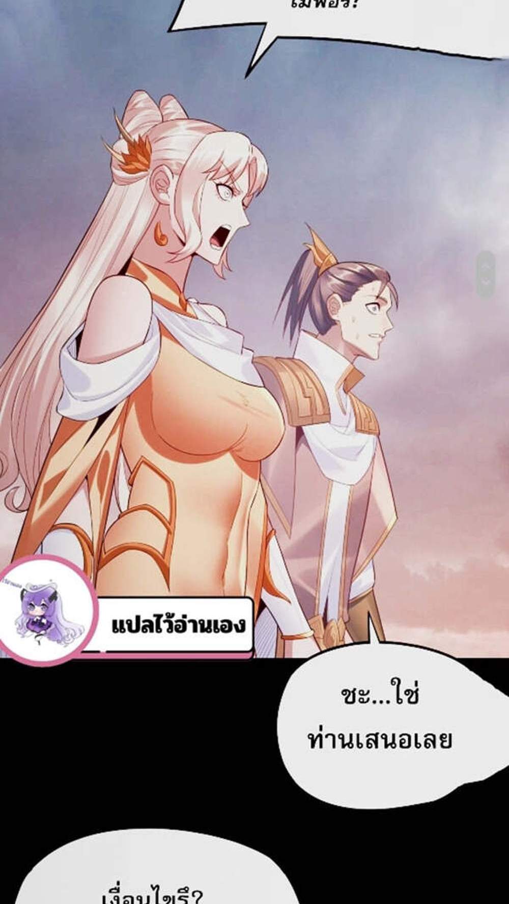 I Am the Fated Villain แปลไทย