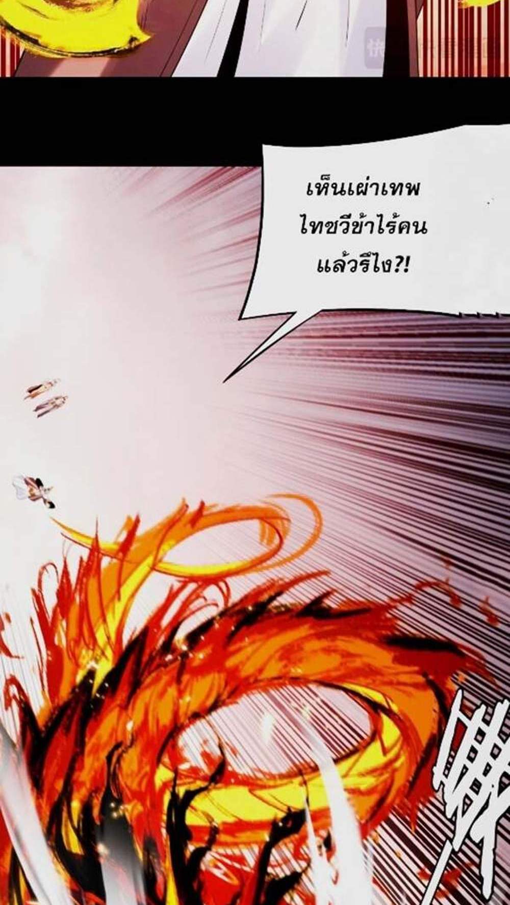 I Am the Fated Villain แปลไทย