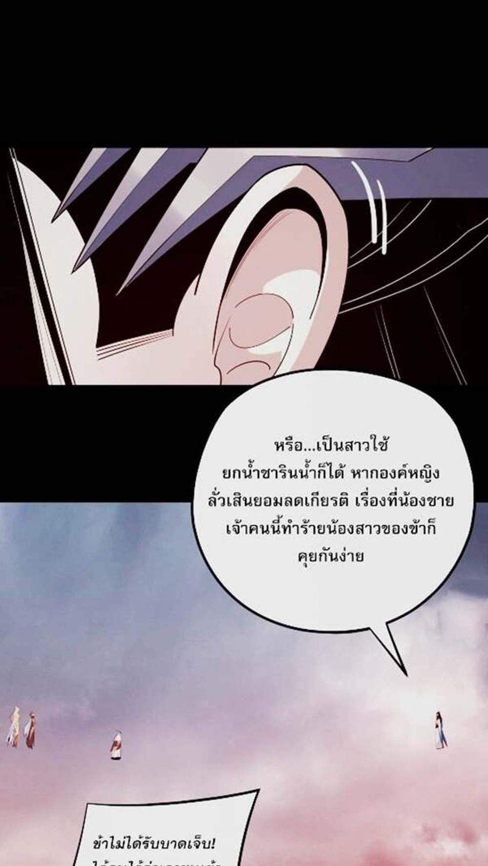 I Am the Fated Villain แปลไทย