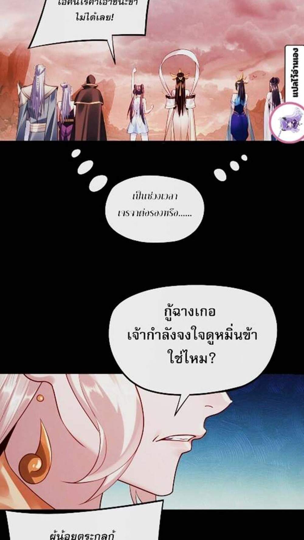 I Am the Fated Villain แปลไทย