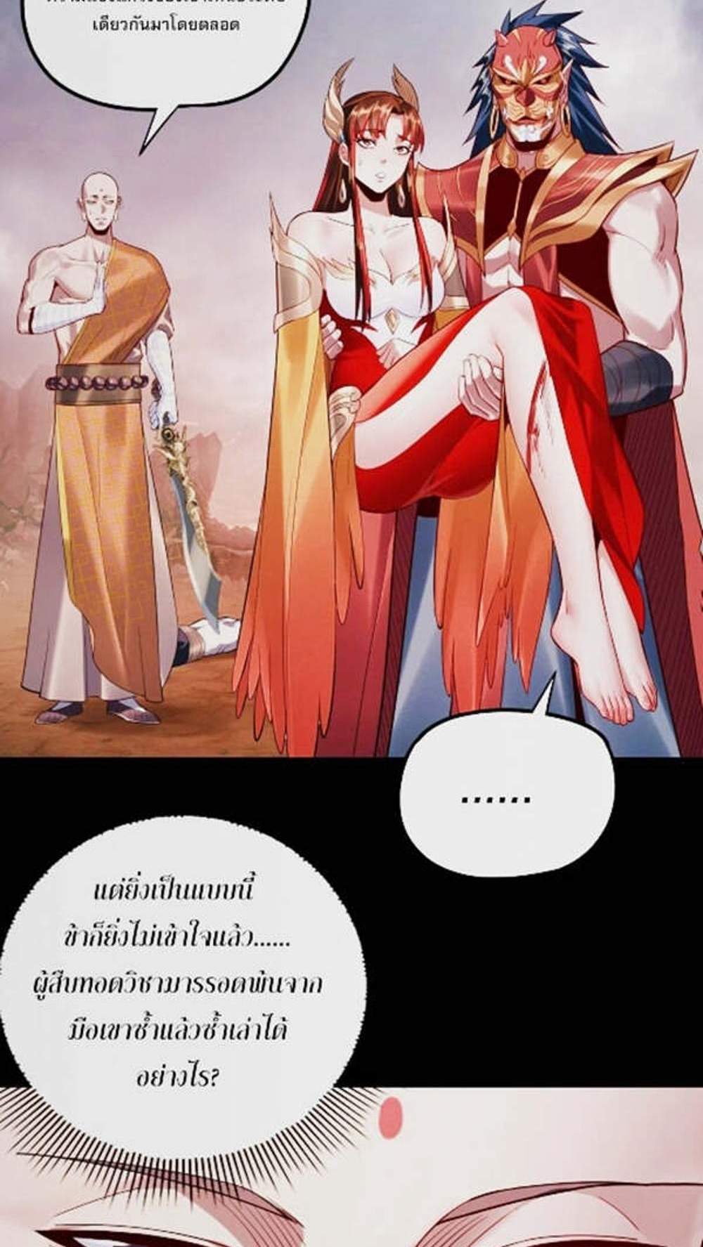 I Am the Fated Villain แปลไทย