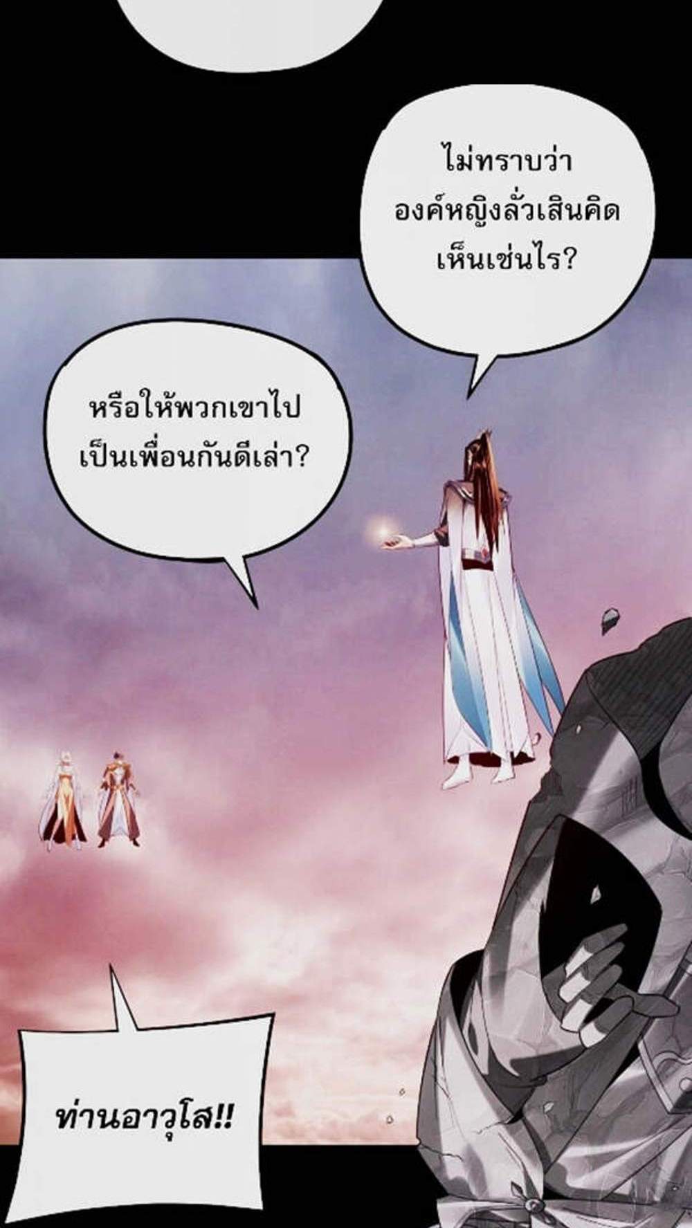 I Am the Fated Villain แปลไทย