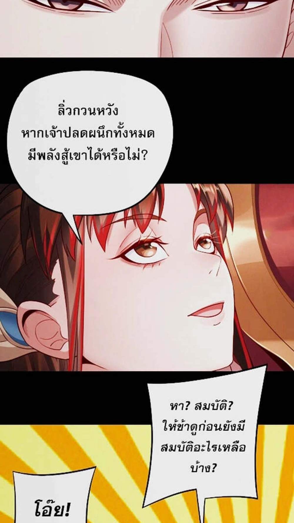 I Am the Fated Villain แปลไทย