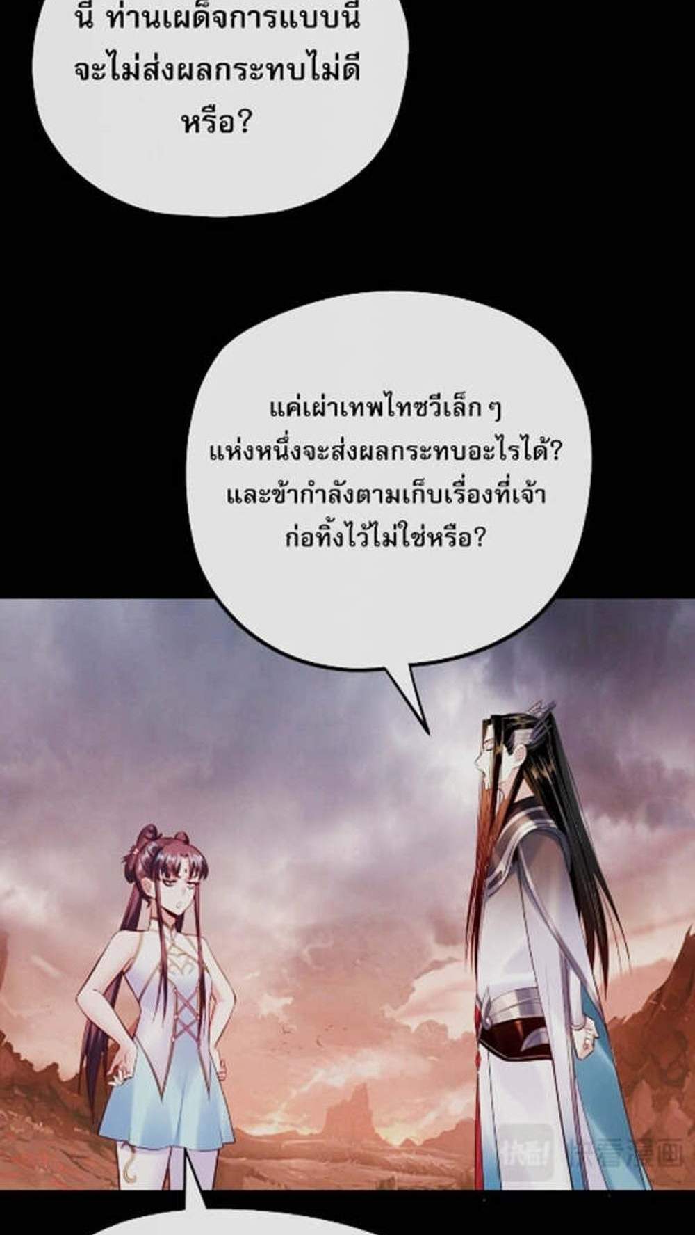 I Am the Fated Villain แปลไทย