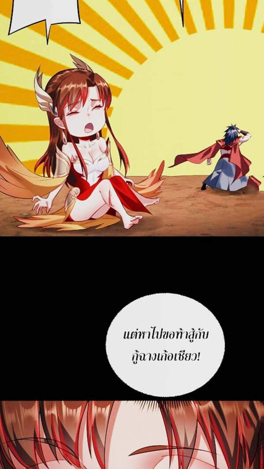 I Am the Fated Villain แปลไทย