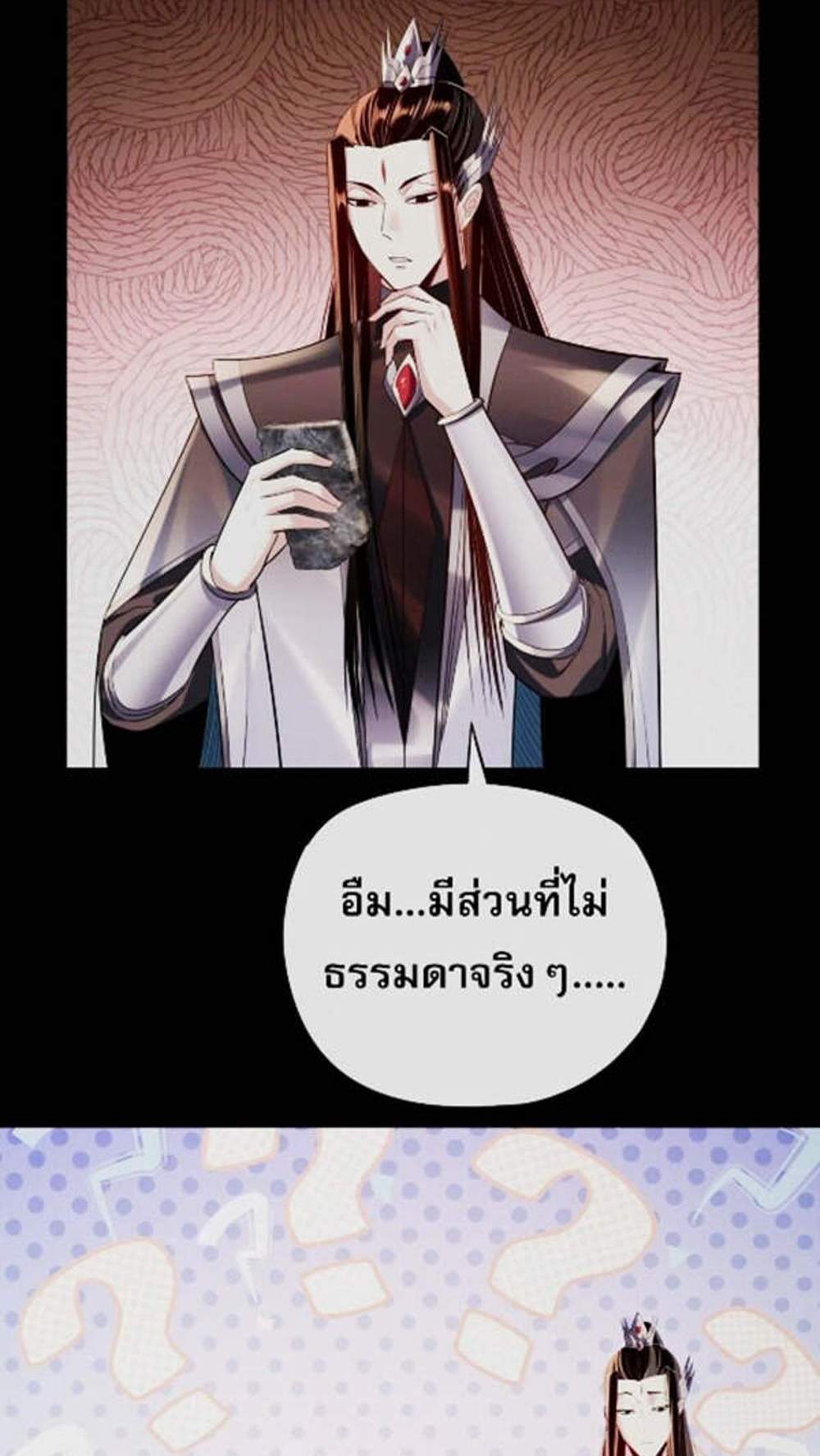 I Am the Fated Villain แปลไทย