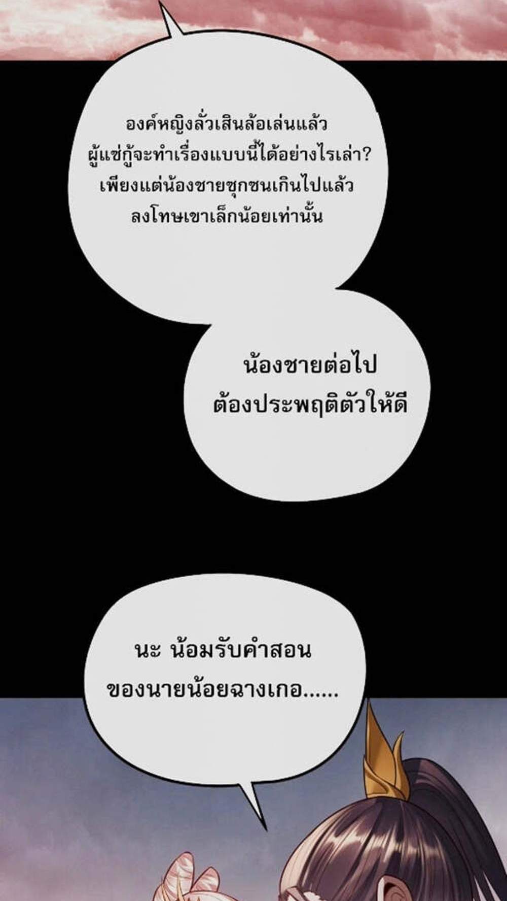 I Am the Fated Villain แปลไทย