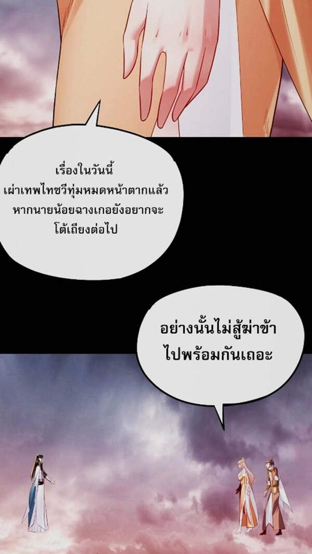 I Am the Fated Villain แปลไทย