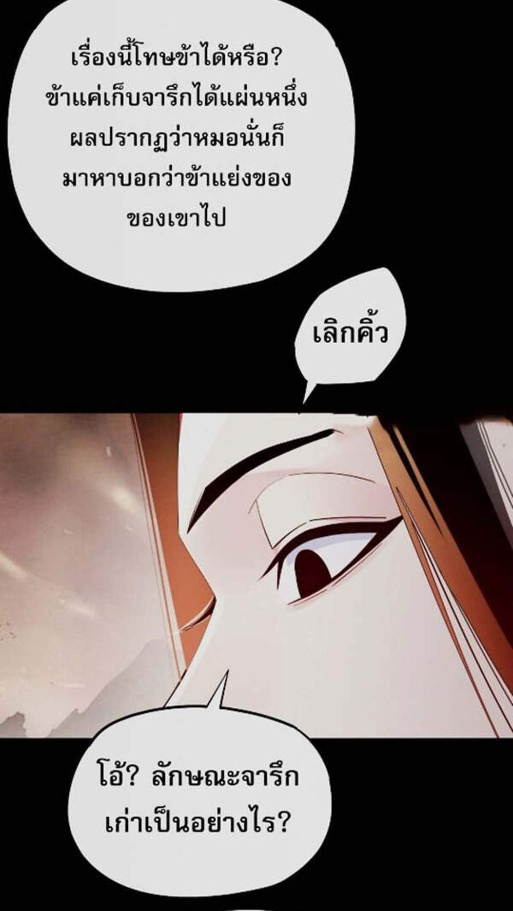 I Am the Fated Villain แปลไทย