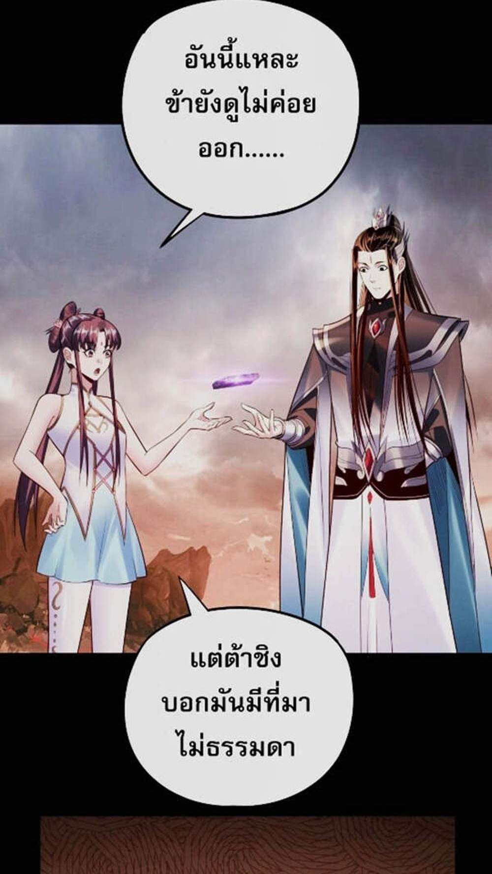 I Am the Fated Villain แปลไทย