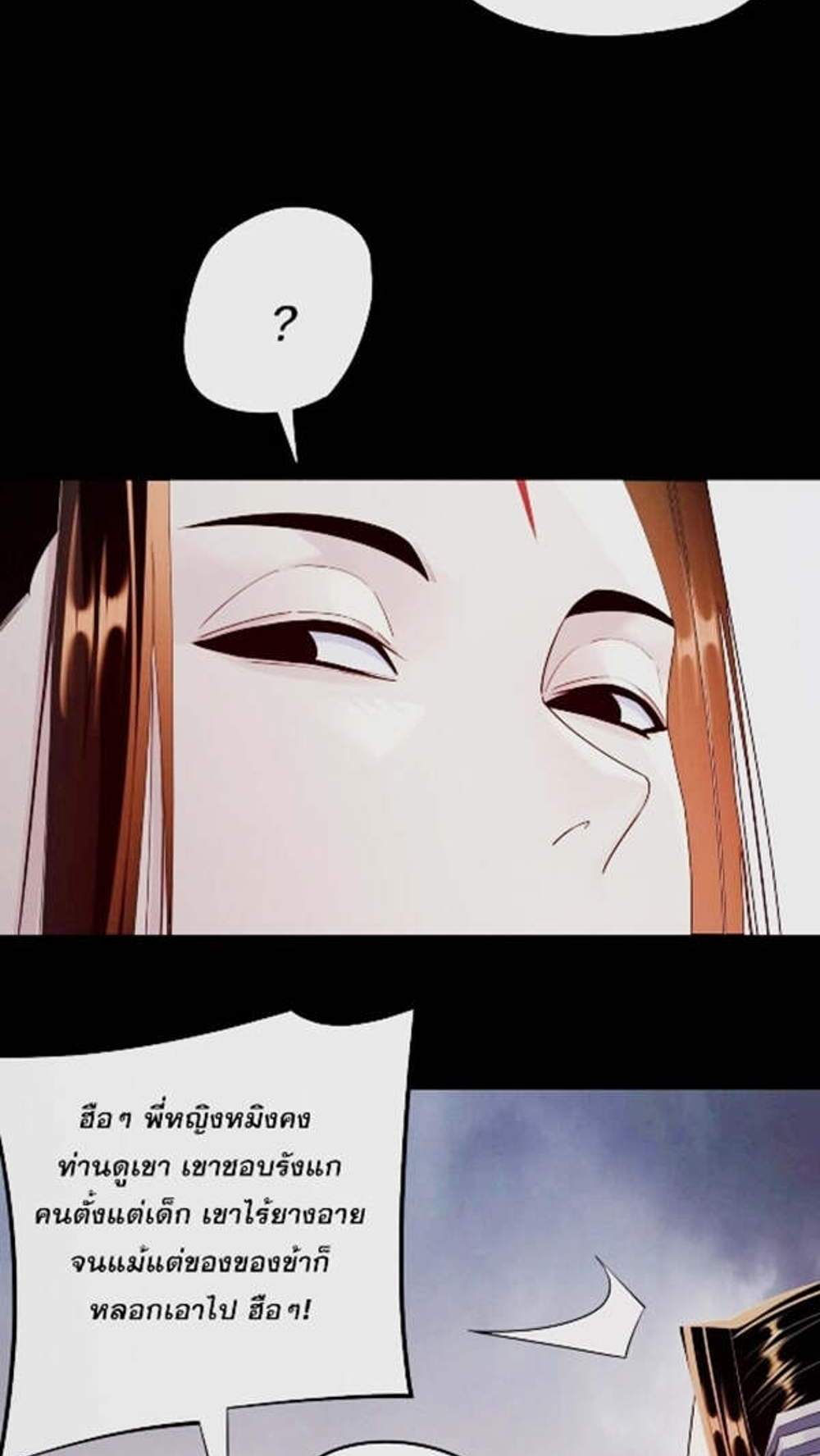 I Am the Fated Villain แปลไทย