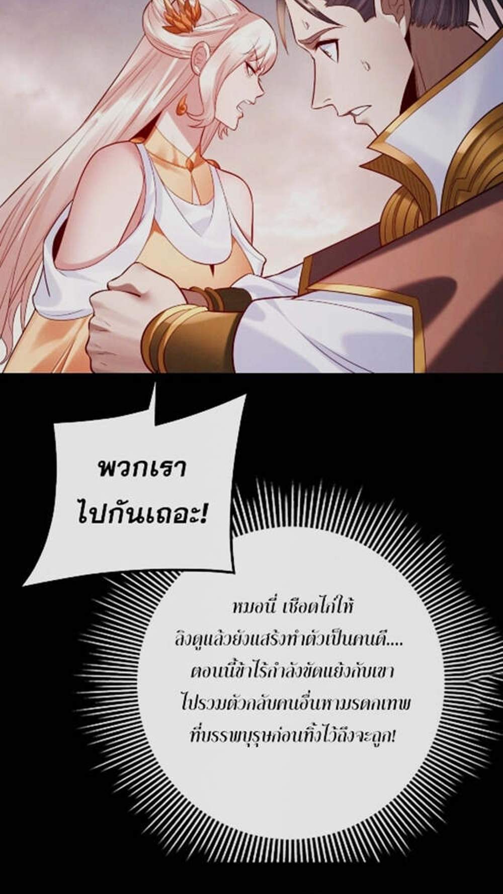 I Am the Fated Villain แปลไทย