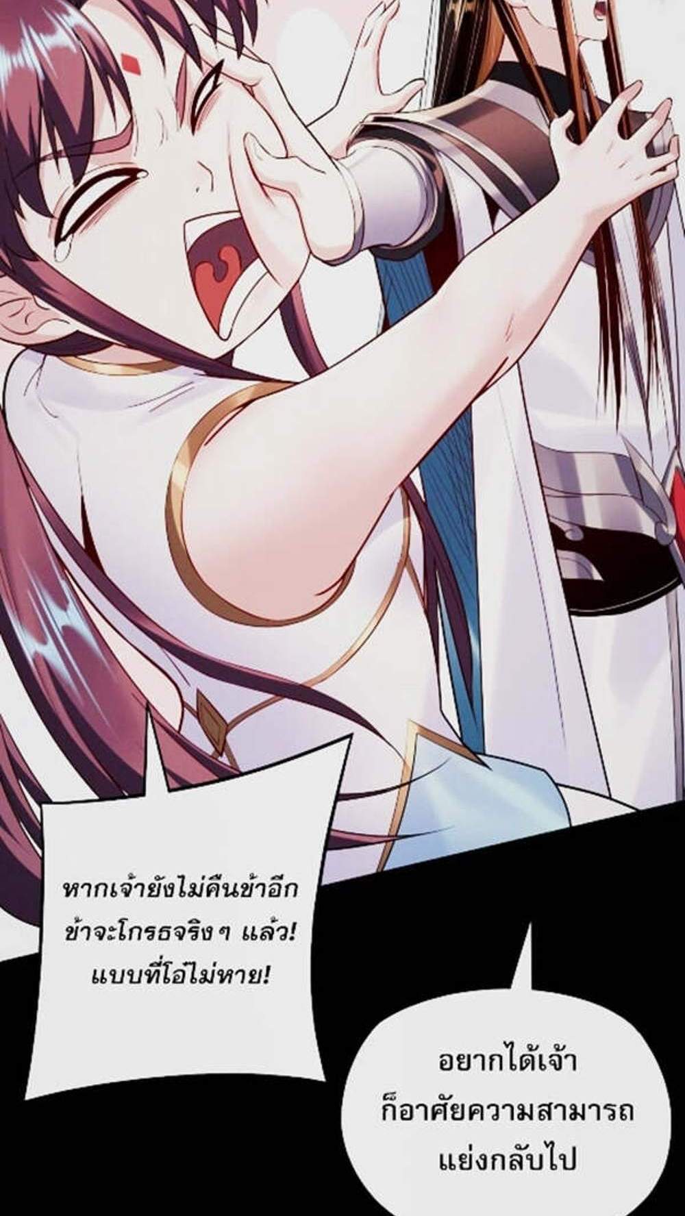 I Am the Fated Villain แปลไทย