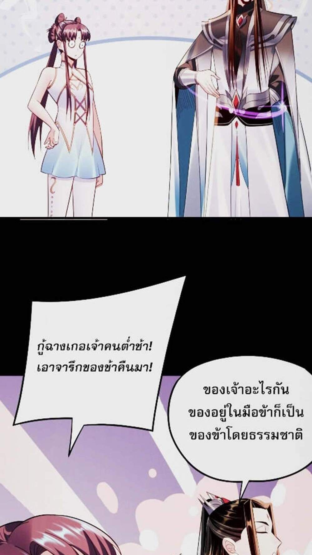 I Am the Fated Villain แปลไทย