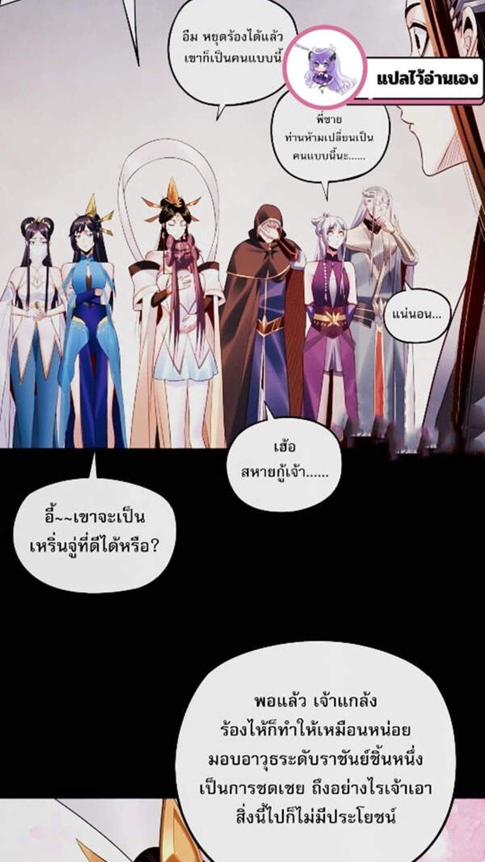 I Am the Fated Villain แปลไทย