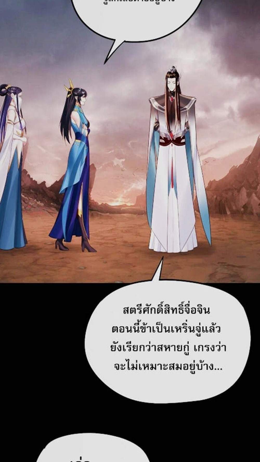 I Am the Fated Villain แปลไทย