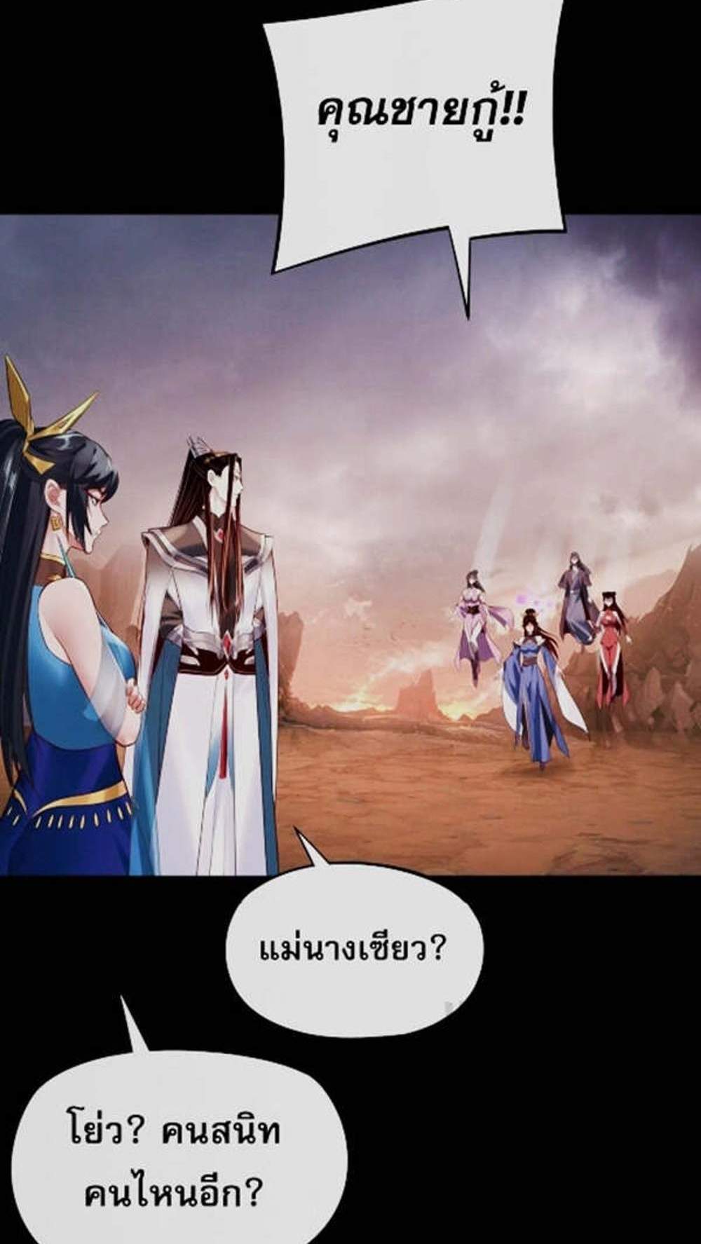 I Am the Fated Villain แปลไทย