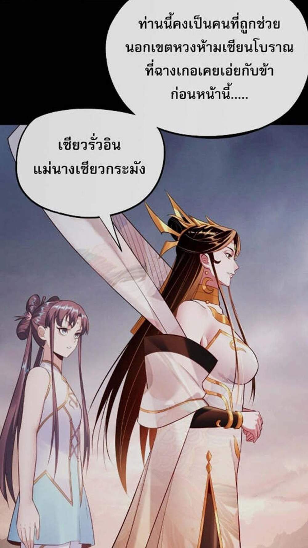 I Am the Fated Villain แปลไทย