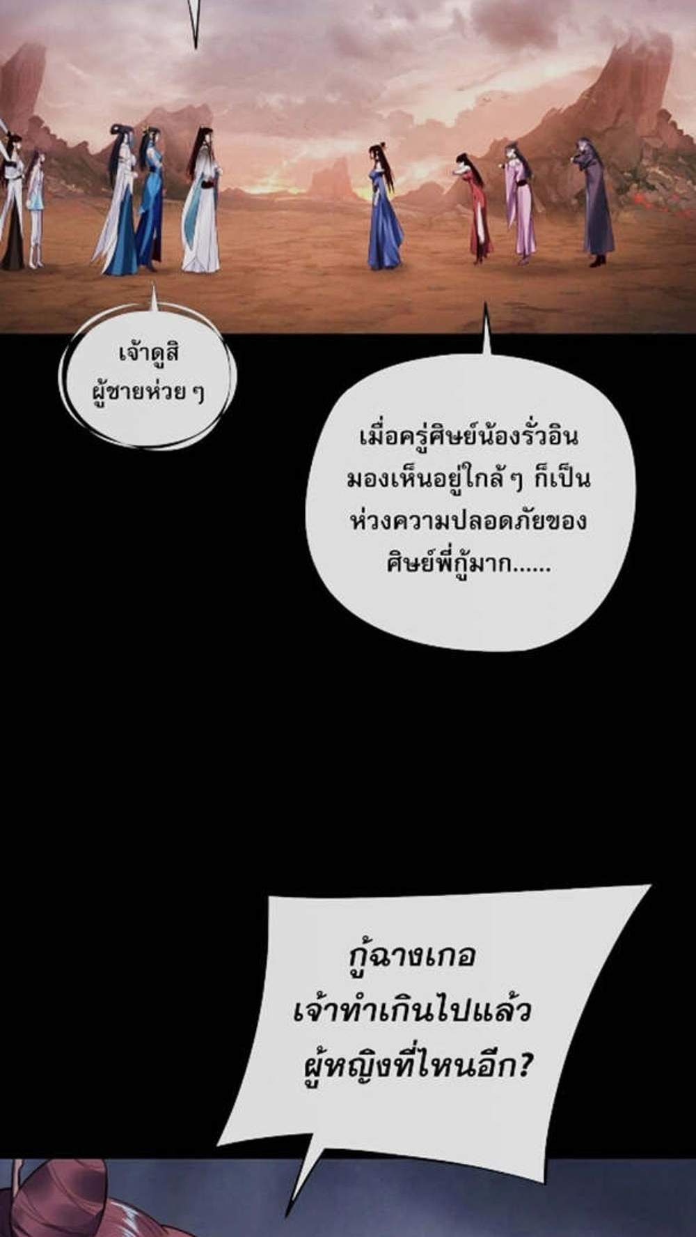 I Am the Fated Villain แปลไทย