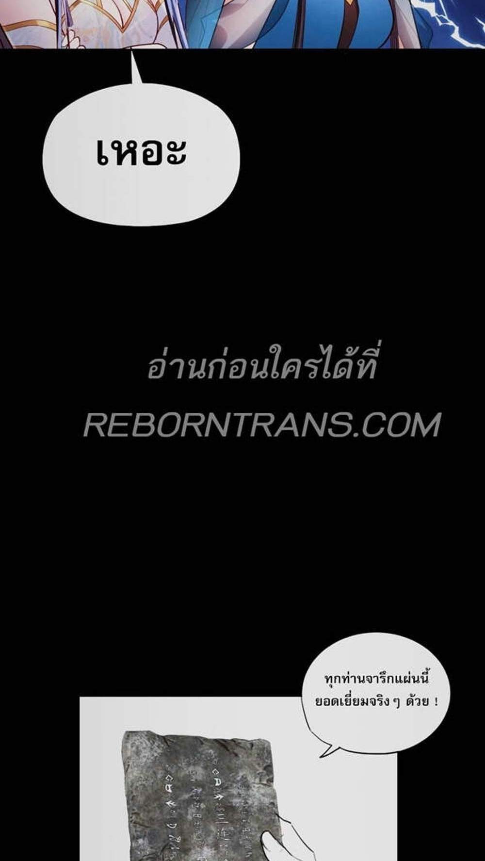 I Am the Fated Villain แปลไทย