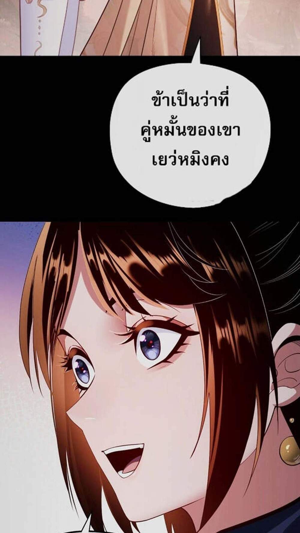 I Am the Fated Villain แปลไทย
