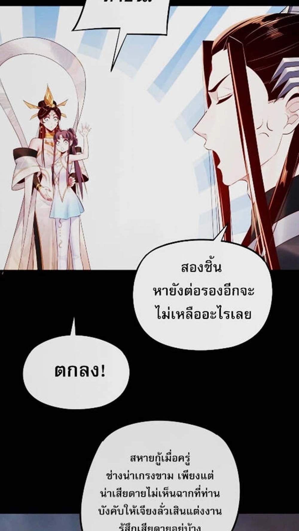 I Am the Fated Villain แปลไทย
