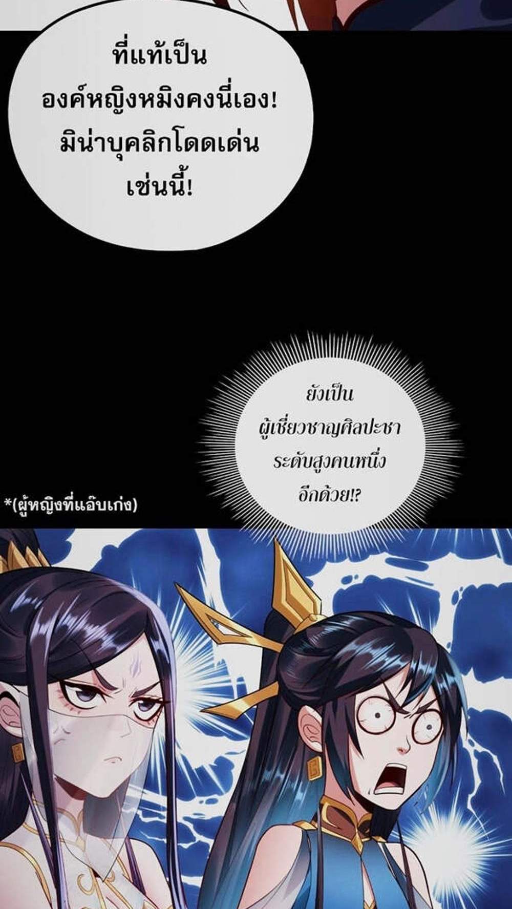 I Am the Fated Villain แปลไทย