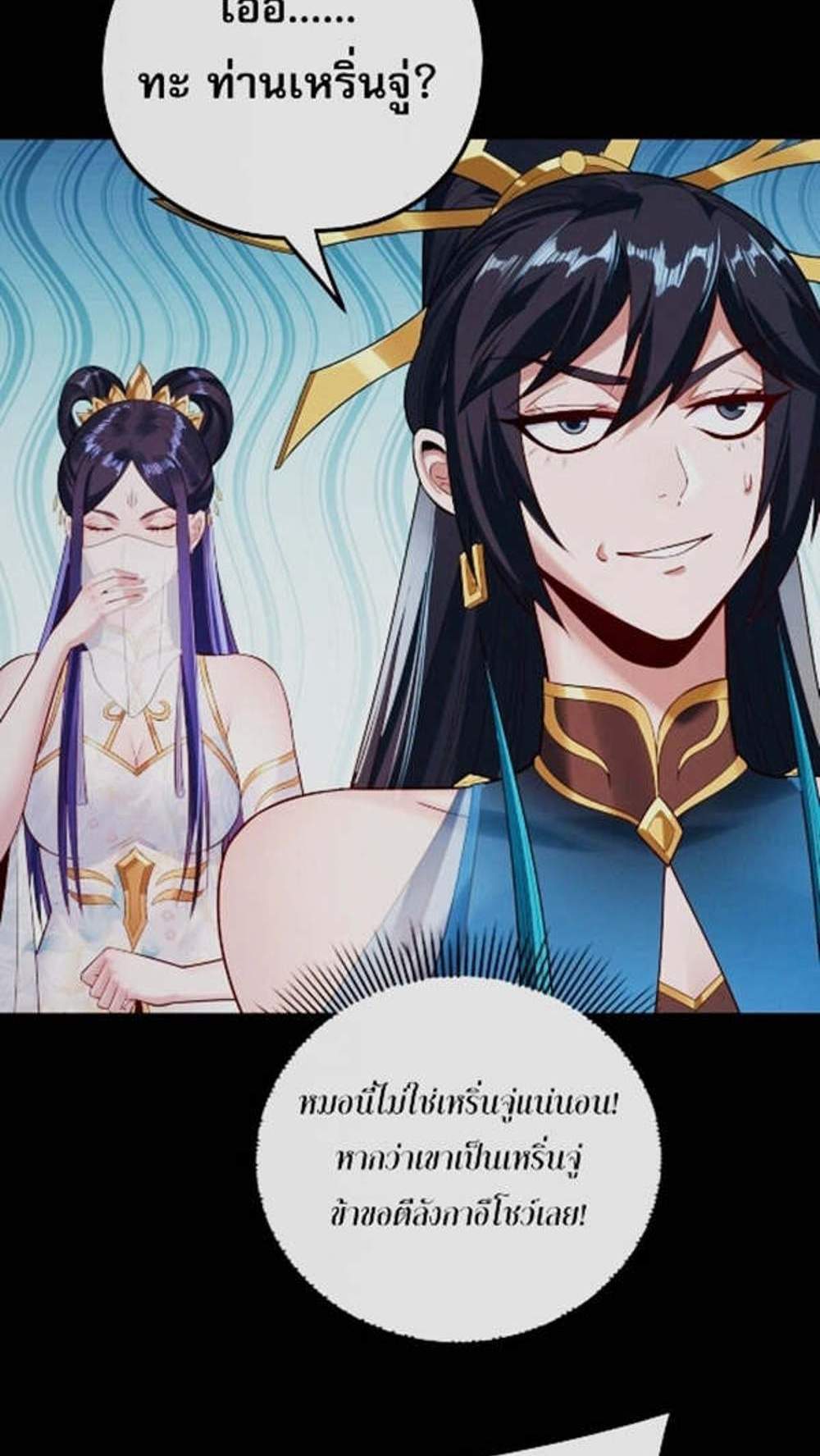 I Am the Fated Villain แปลไทย